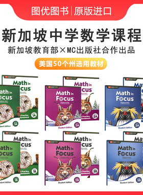 新加坡中学数学教材 Math in Focus(2020年新版) Student Edition/Extra Practice and Homework Course 1/2/3 AB Singapore Math