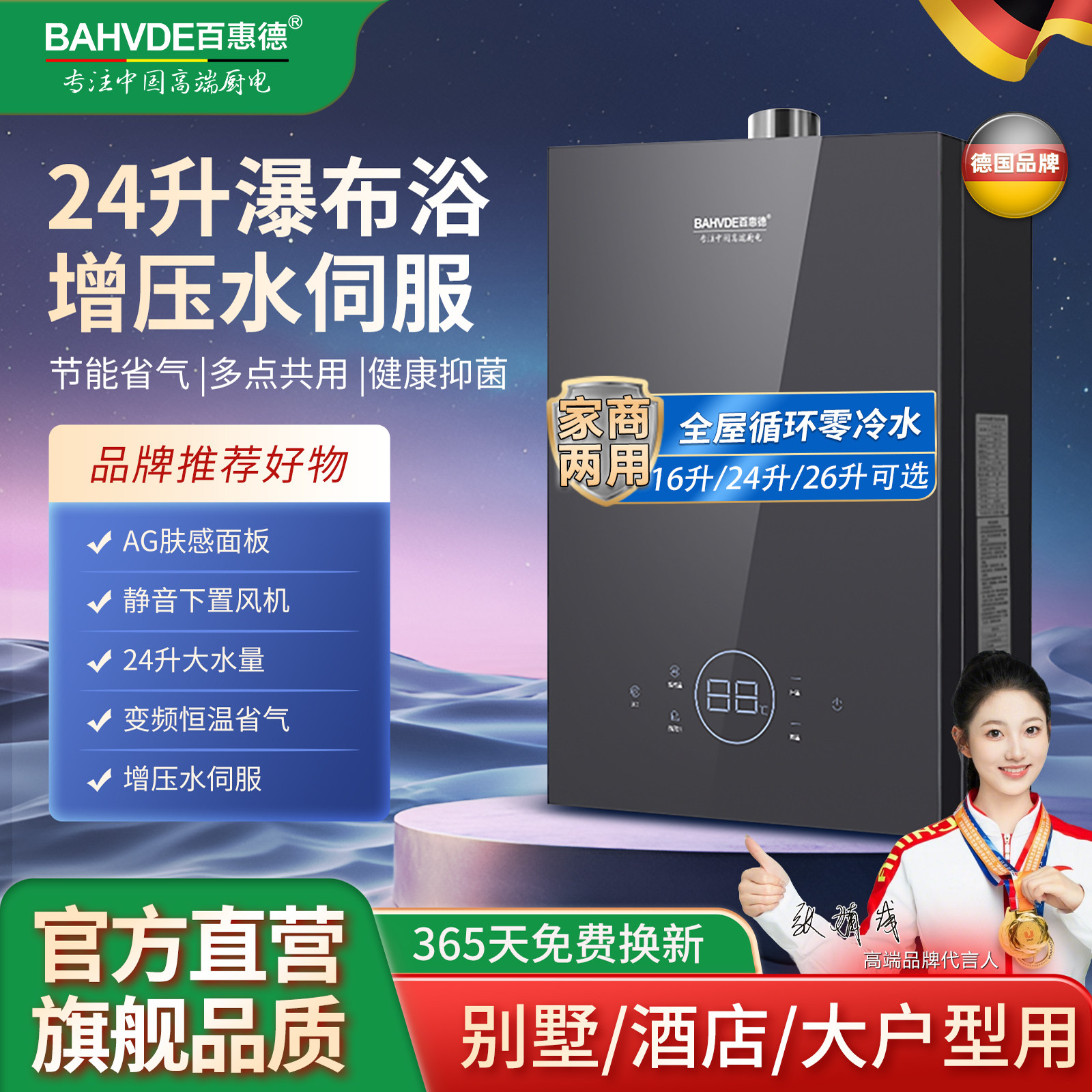 德国增压水伺服燃气热水器恒温零冷水16升24升26升天然气下置风机
