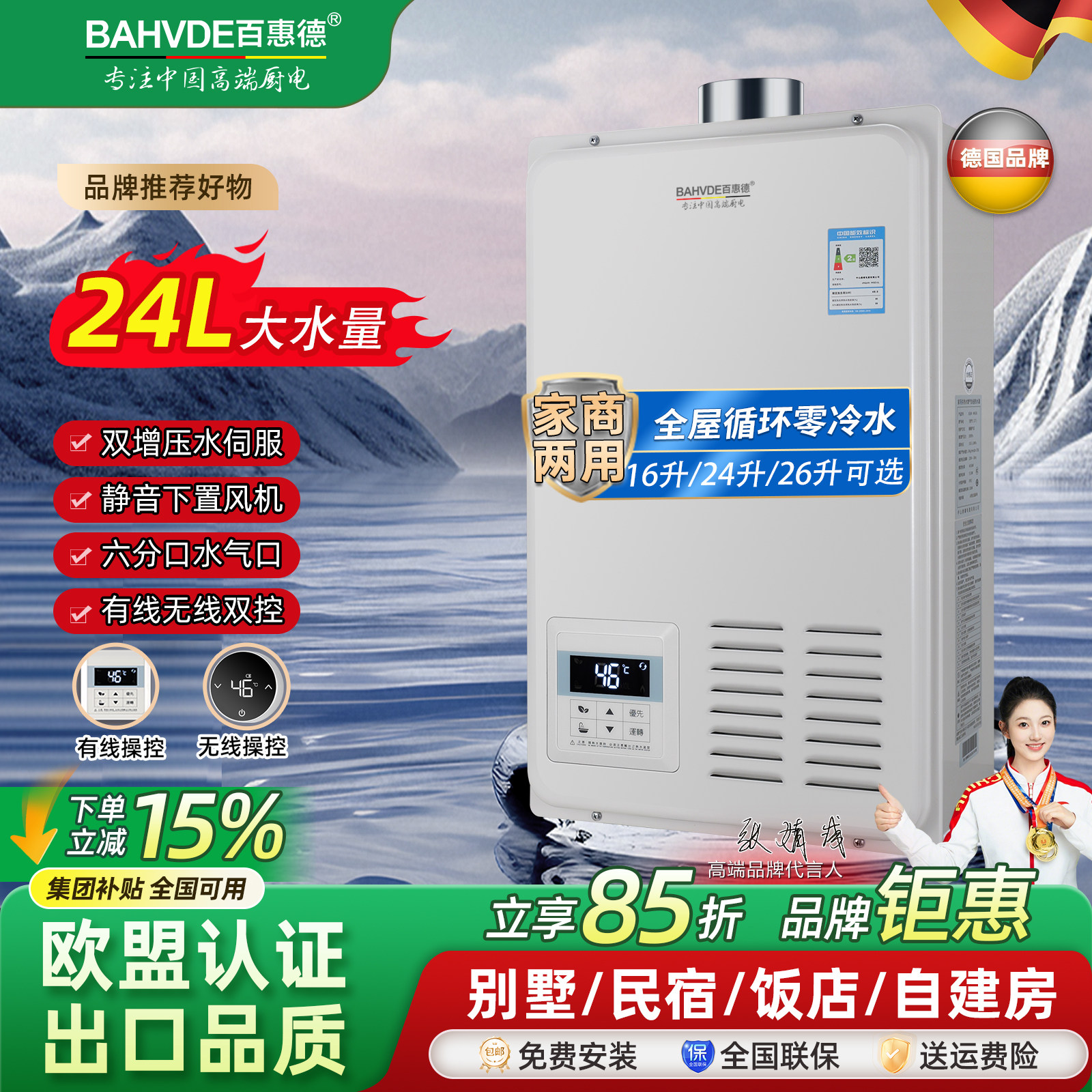 德国增压恒温零冷水燃气热水器天然气16升18升24升26升别墅大升数