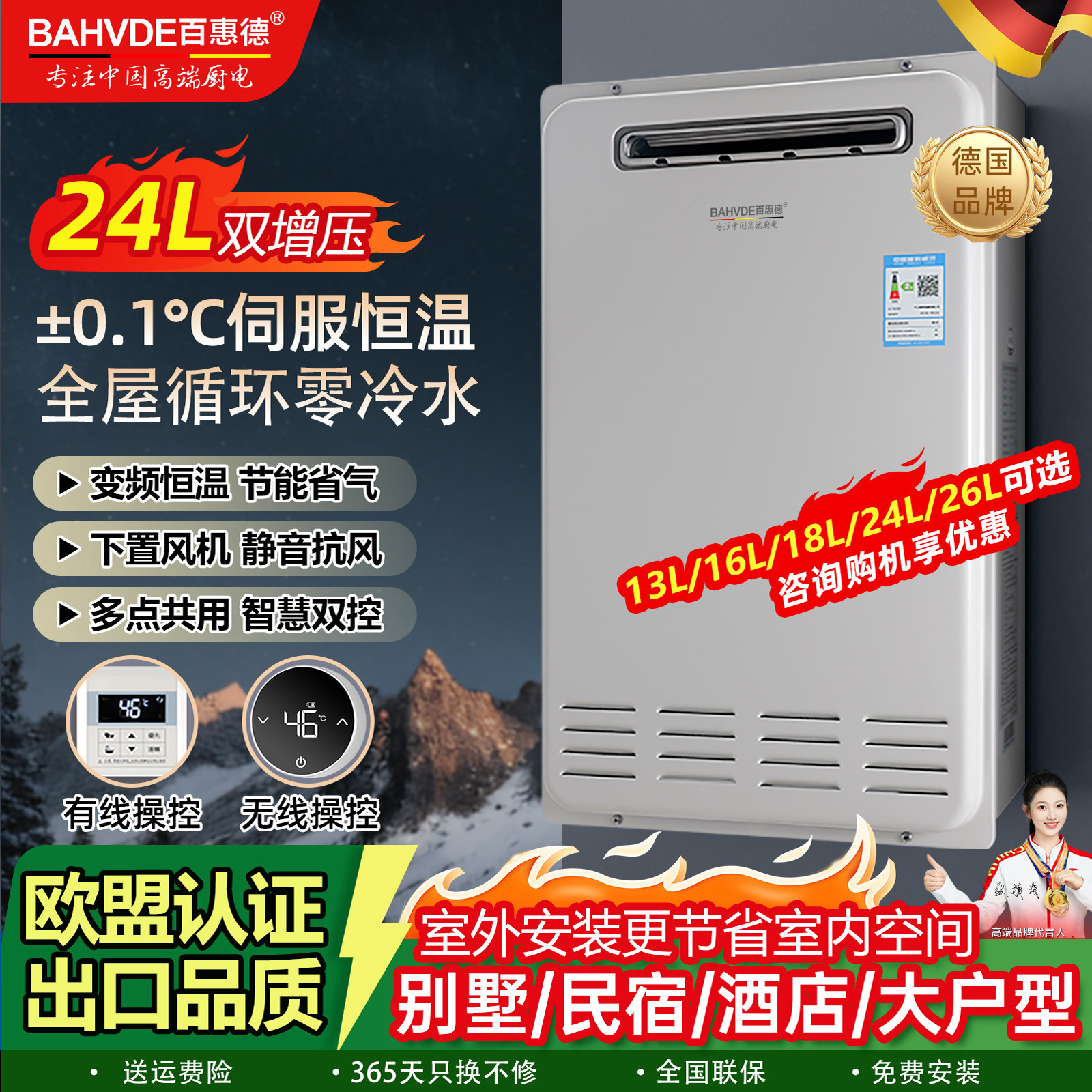 德国伺服恒温零冷水户外机24升燃气热水器天然气16升18升26升家用