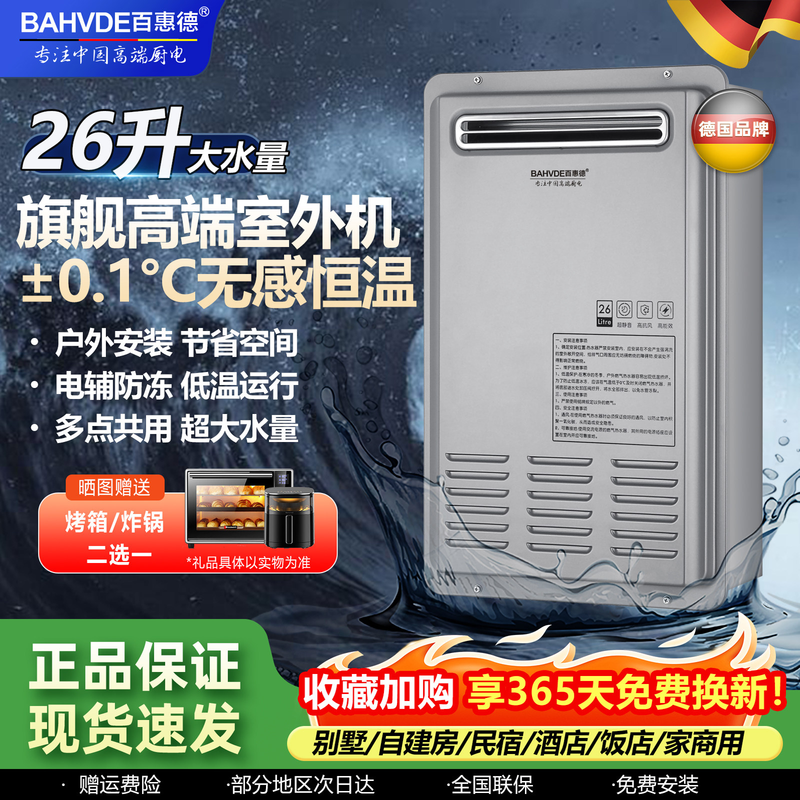 德国下置风机燃气热水器天然气16升24升26升恒温零冷水别墅室外机