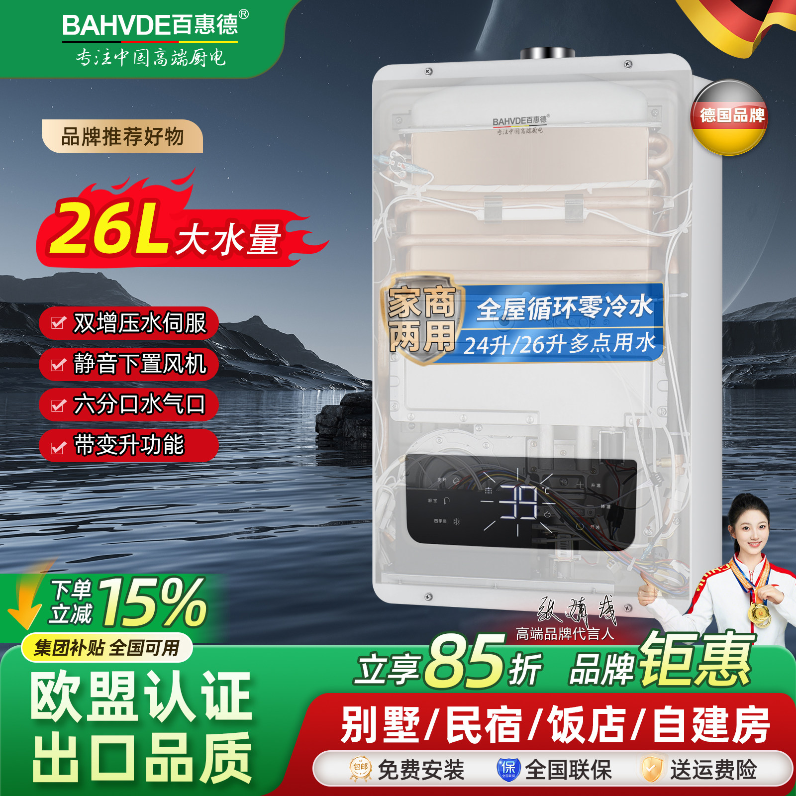 德国26升下置风机燃气热水器恒温零冷水24升天然气别墅大户型家用