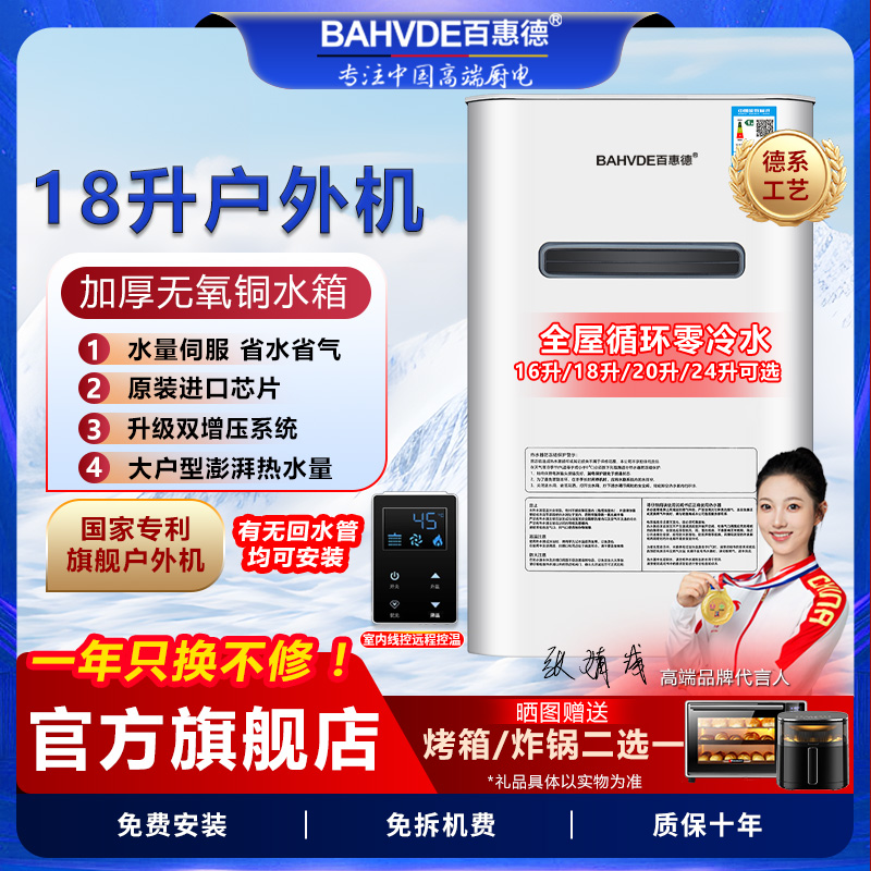 德国进口防冻室外机18升燃热水器