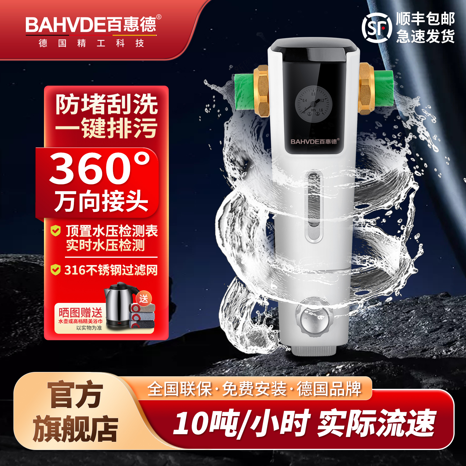 德国中央前置过滤器全屋家用自来水厨房大流量冲洗全铜净水滤水器