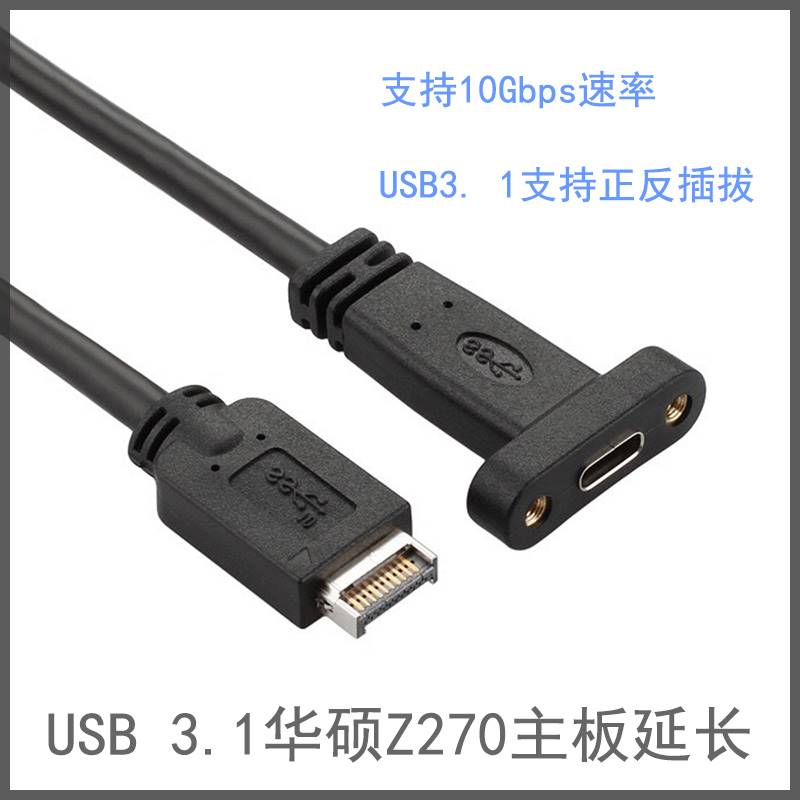 CY 台式机挡板线USB-C Type C母转前置USB 3.1华硕Z270主板延长线