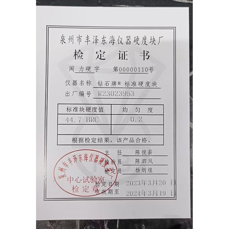 钻石牌洛氏硬度块HRA/HRBHRC洛氏硬度计标准块表洛氏硬度标准试块