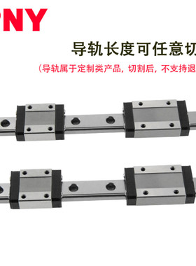 PNY微型MGW直线导轨MGN/9C7C12C15C7H9H12H15H滑块滑台HIWIN进口