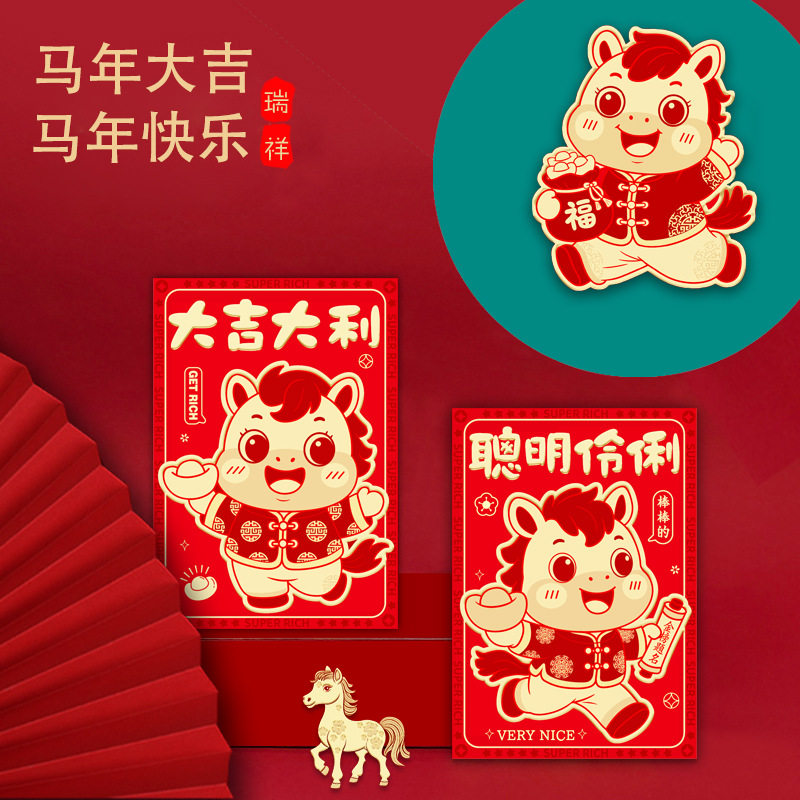 2026马年漂亮红包春节创意轻薄立体卡通生肖马利是封新年小红包袋,节庆用品/礼品,红包/利是封,淘宝优惠券,粉丝福利购,淘宝优惠卷