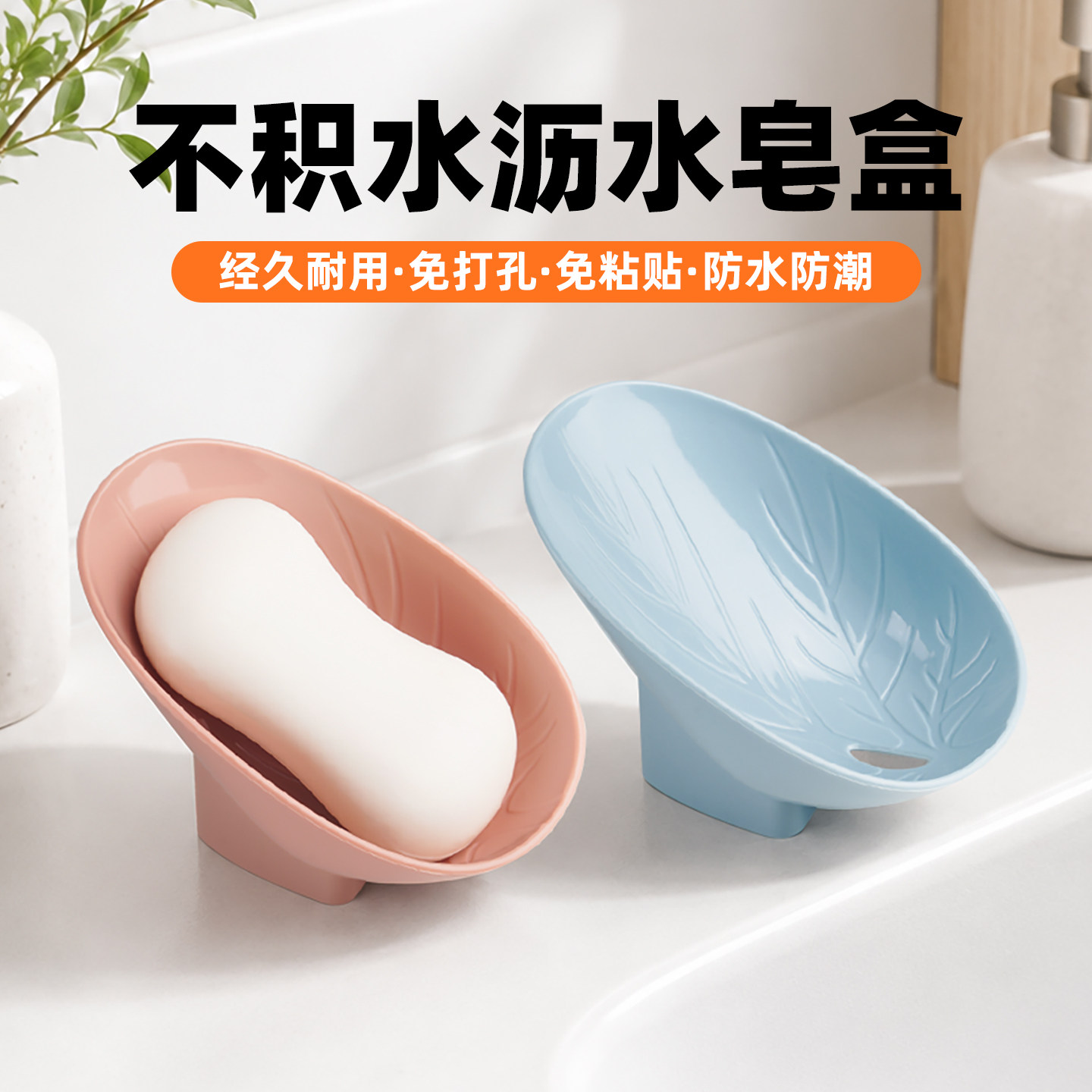 肥皂盒香皂置物沥水架多功能免打孔创意家用卫生间浴室洗漱台收纳