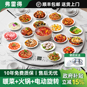 弗雷得2025新款 暖菜板多功能加热旋转餐桌圆桌转盘家用电磁炉火锅