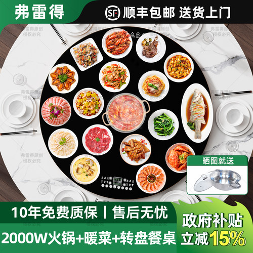 弗雷得电磁炉大功率暖菜板家用多功能带火锅转盘饭菜保温加热神器
