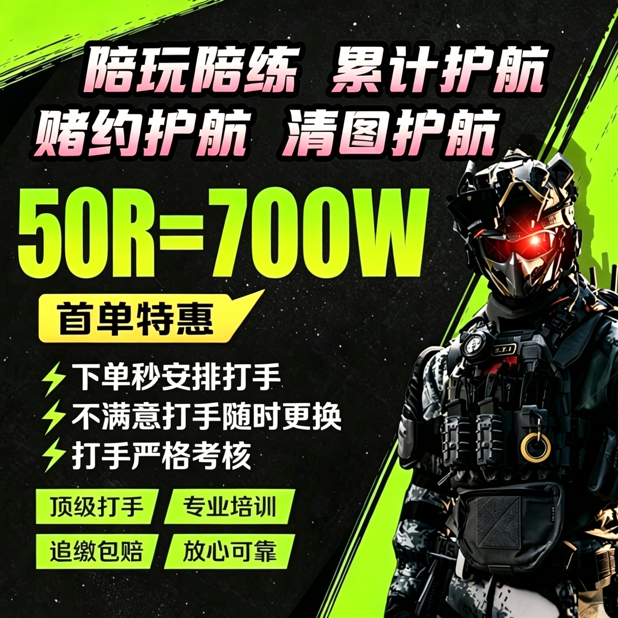  三角洲行动护航陪玩 追缴包赔包撤离 手游代练下单秒安排 