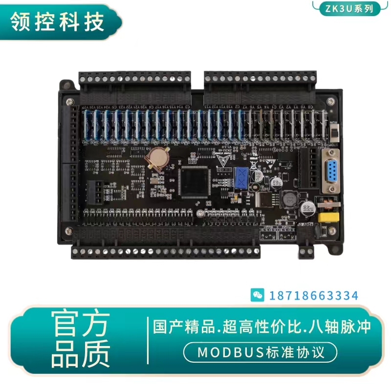 工控板领控ZK3U模拟量