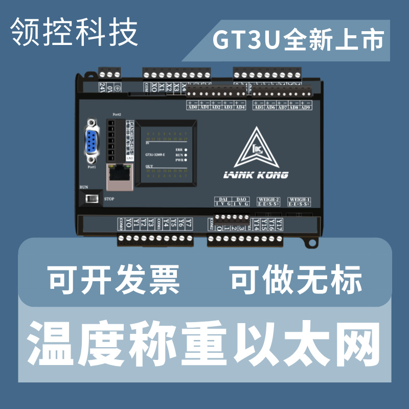 两路485领控GT国产模拟量