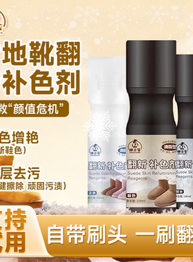 欧盟品质补色剂清理补色磨砂皮翻毛皮皮鞋护理防护增色棕雪地靴子