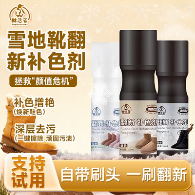 欧盟品质补色剂清理补色磨砂皮翻毛皮皮鞋护理防护增色棕雪地靴子