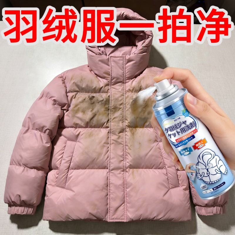 【年货节】羽绒服一拍净干洗剂强力污去黄去油渍免洗喷雾清洁神器