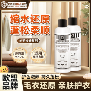 欧盟品质毛衣缩水修复大衣羊毛绒毛衫褶皱还原保养泡还原黑科技