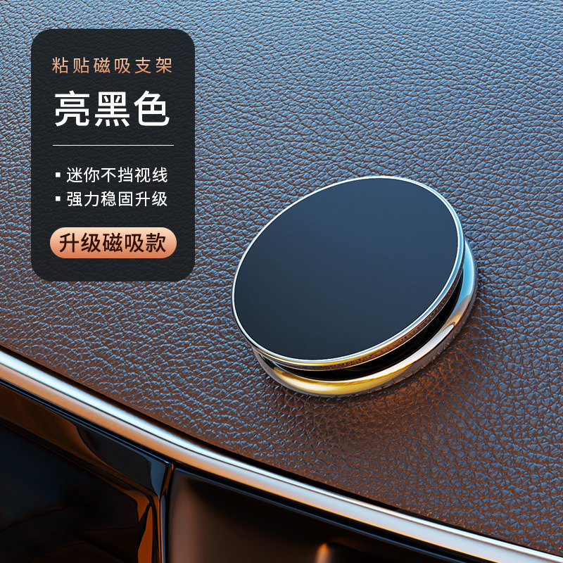 车载手机支架多功能车用磁吸强磁导航固定吸盘式支撑架汽车装饰品