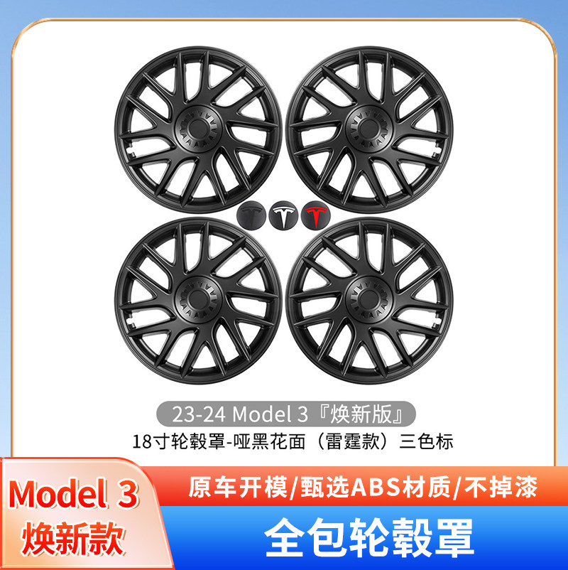 适用于tesla特斯拉焕新版Model 3旋风轮毂盖18寸装饰罩改装配件丫