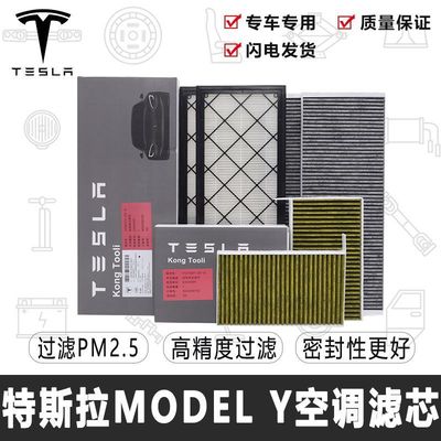 特斯拉ModelY空调滤清器原厂内外置全套滤芯特斯拉Model3空调滤清