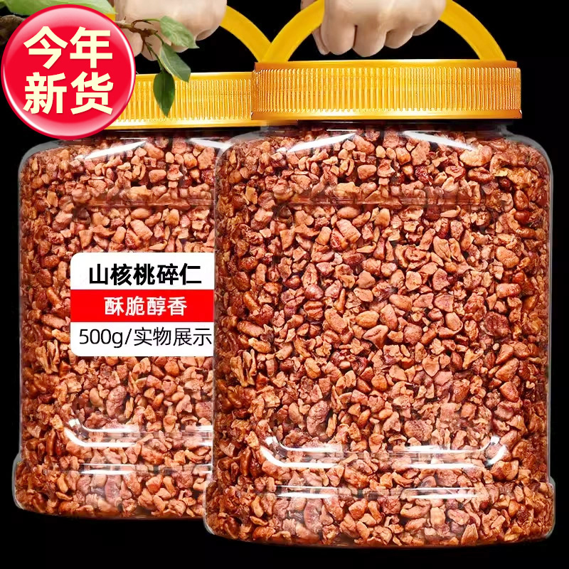 新货临安山核桃碎仁罐装500g小核桃碎肉即食孕妇零食坚果特产烘焙