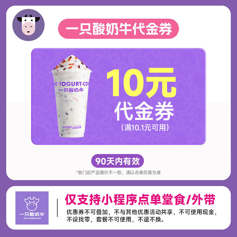 【直充】一只酸奶牛10/15/20/25/30元代金优惠券直充
