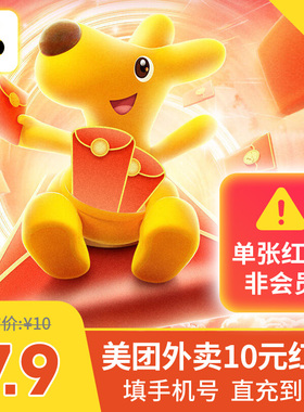 美团外卖代金券10元 外卖优惠券无门槛 填写手机号充值到账