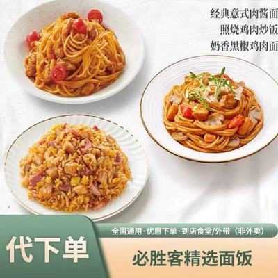 必胜客意式肉酱面套餐代下单优惠券自助下单全国通用