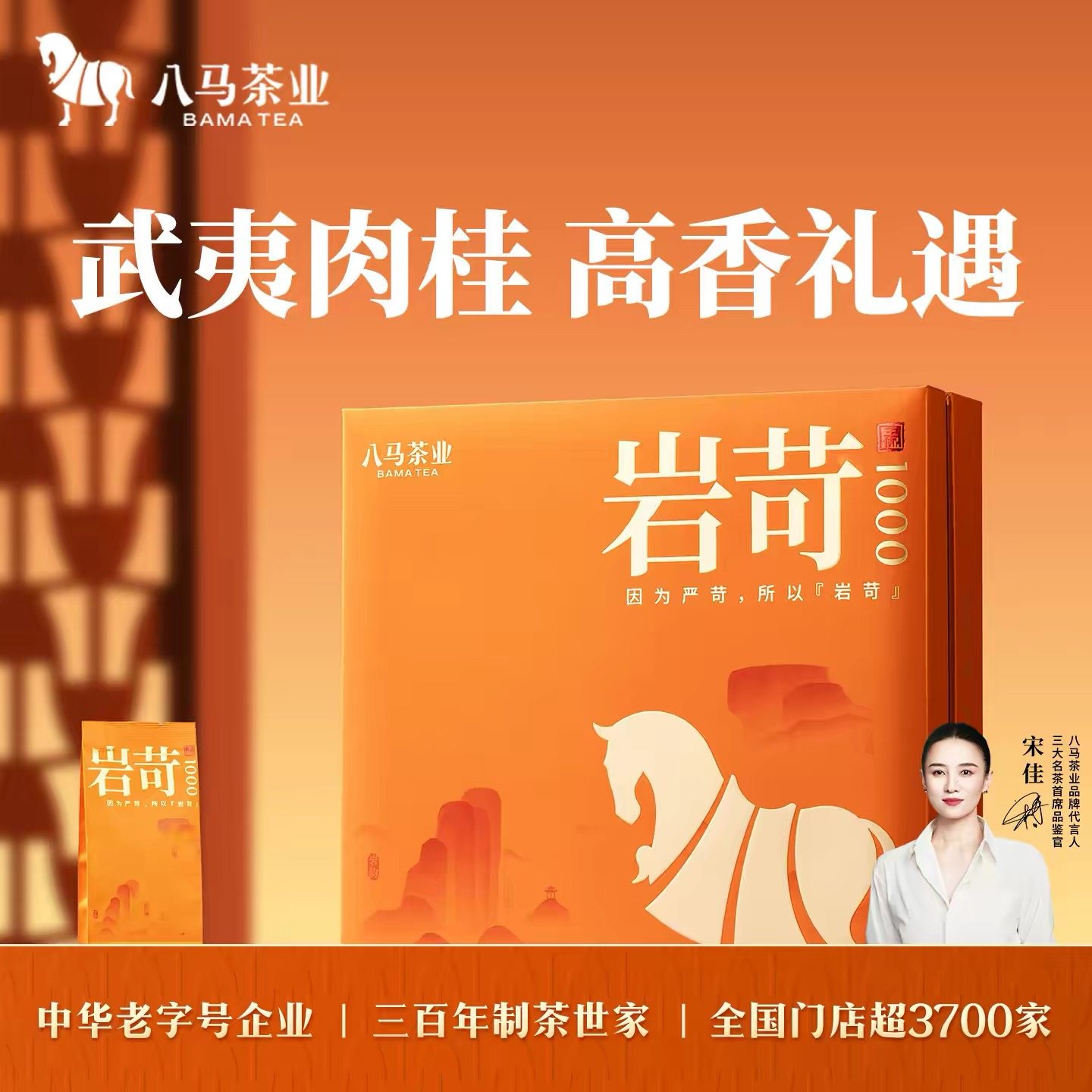 八马茶业 岩苛1000 水仙肉桂大红袍武夷山岩茶256g32泡(刮码),茶,大红袍,淘宝优惠券,粉丝福利购,淘宝优惠卷