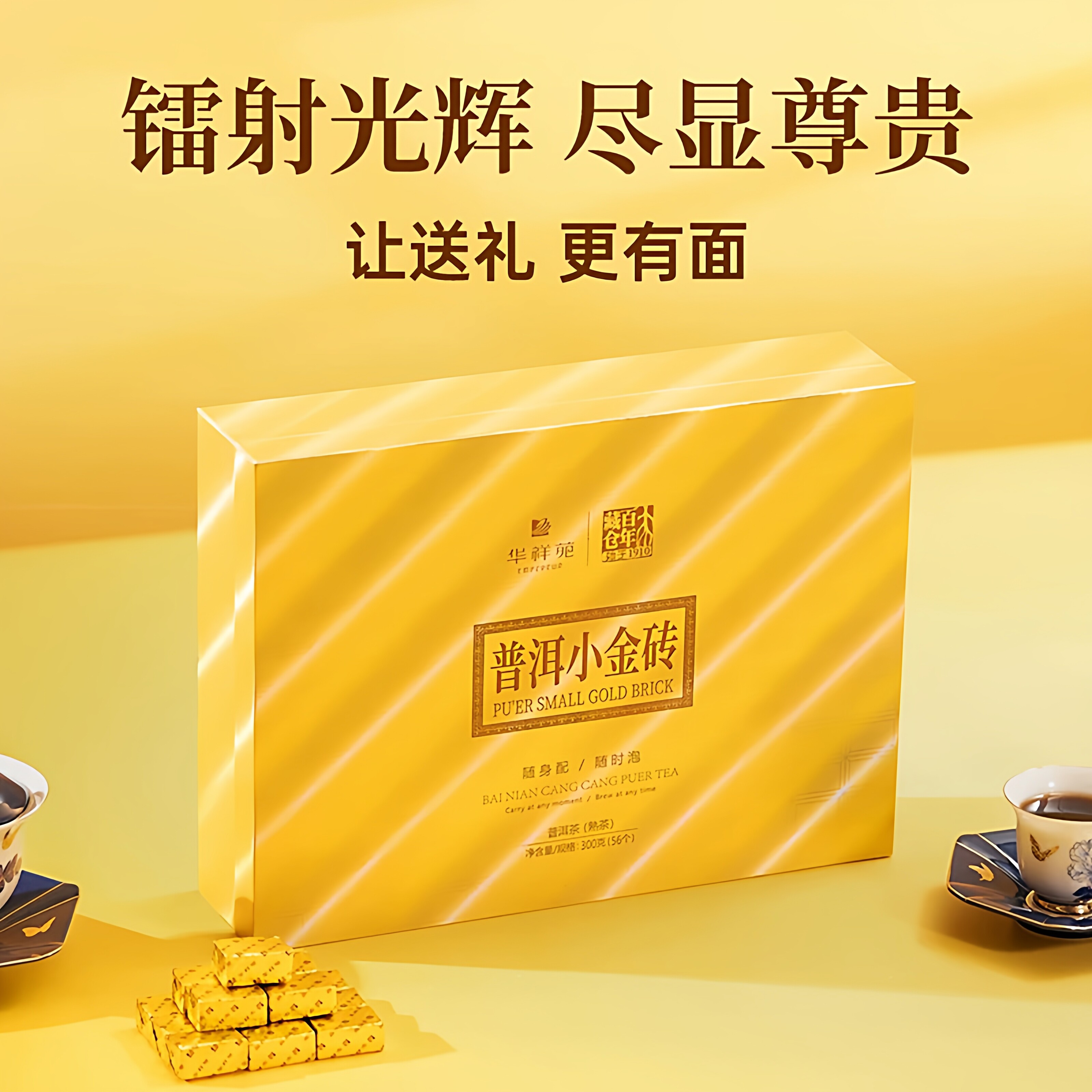 华祥苑普洱小金砖 云南普洱茶茶叶熟茶56块礼盒装300g