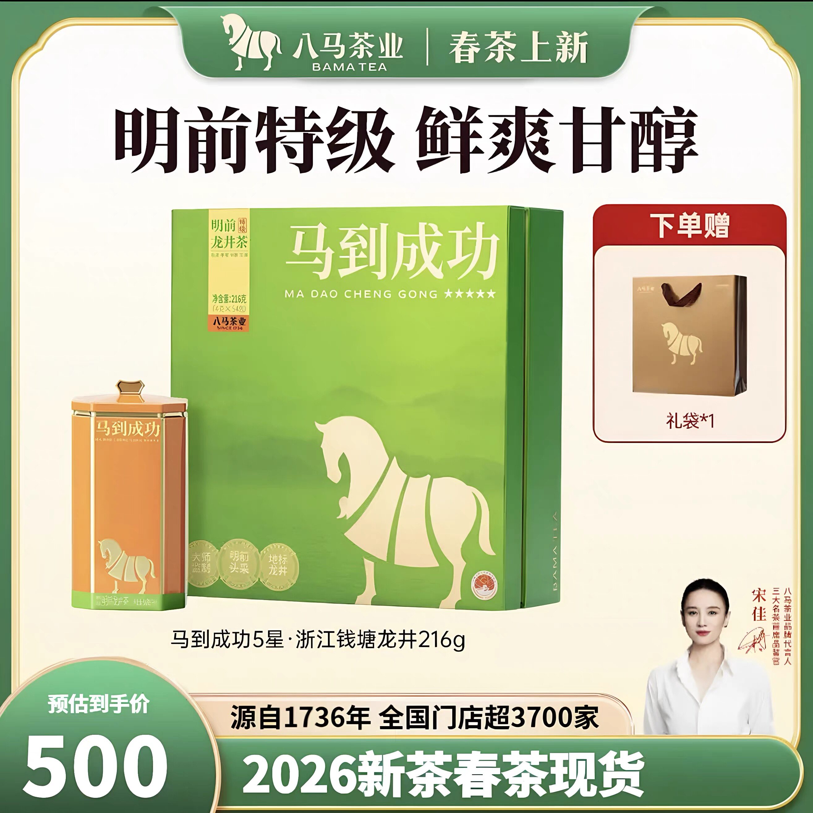 八马茶业 八马明前龙井茶216g54包 马到成功 特级绿茶送礼(刮码)