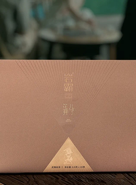 岩霸花儿开了 生态名枞 岩韵兰花香 武夷岩茶岩霸茶叶158.4克18泡