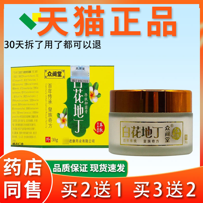 成众闻堂白花地丁外正品旗舰店宝宝+人XGE款草本精华用菌膏3抑0g/