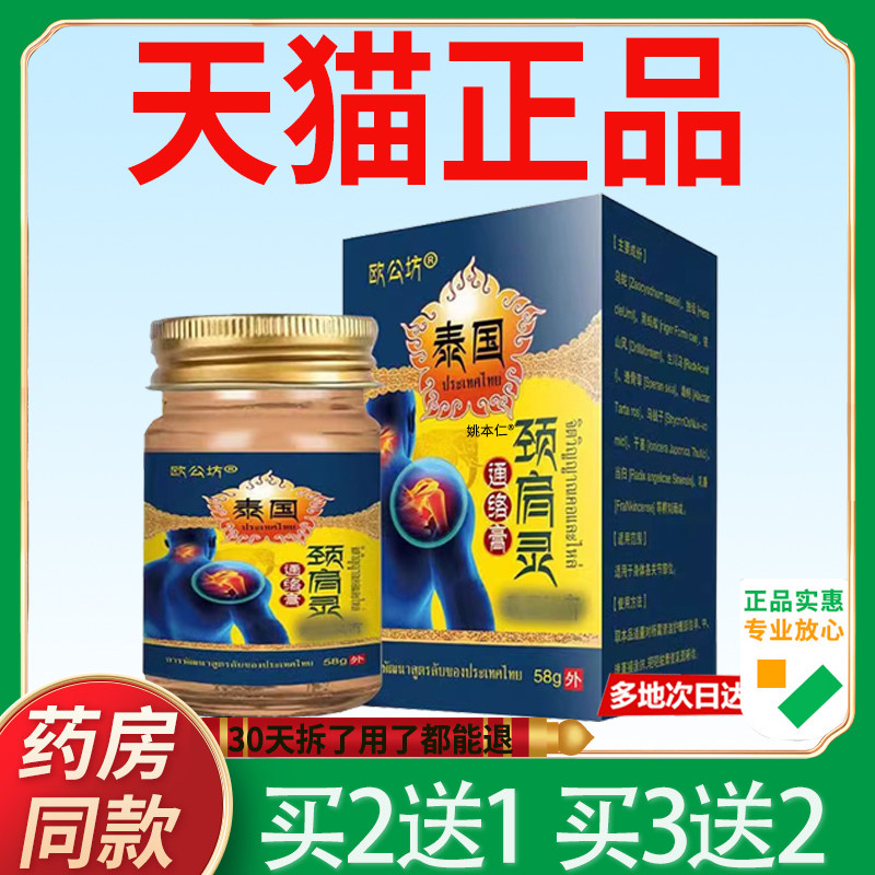 欧公坊泰颈肩通络膏【国官方灵周正品】颈椎肩腰腿膝关节护理USY