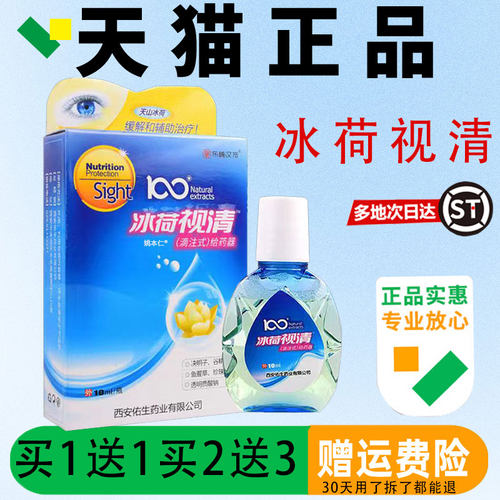 荷东崎方汉冰视清【官方正品】润目冷敷凝胶护眼液缓LIE解眼疲0劳