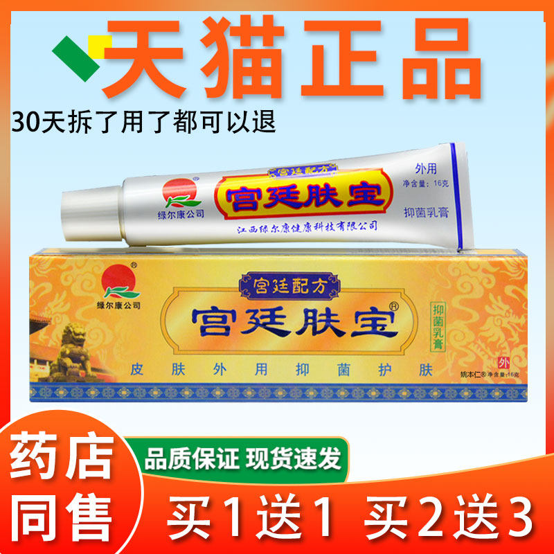宫廷肤宝乳膏官【方正品膏江西绿尔康宫廷ZRO肤】宝乳康夫紫花软