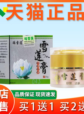 瑶雪莲莲【官方正品】成TVQ人宝宝草本膏菌乳膏草抑雪本皮肤外用