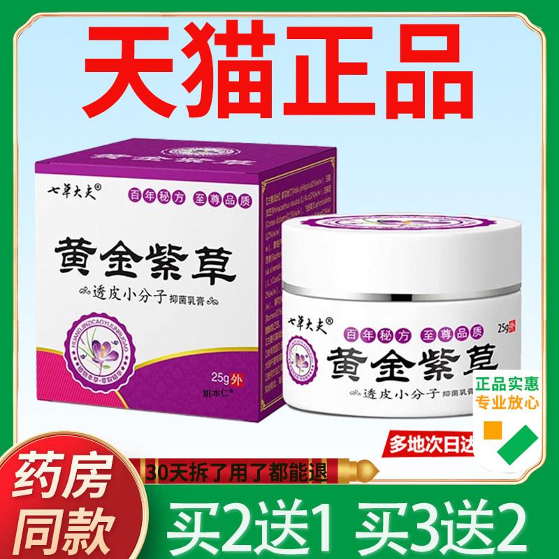 【膏正品买2送紫1】七草大夫黄金草抑菌紫花地透皮丁小分子抑GXN