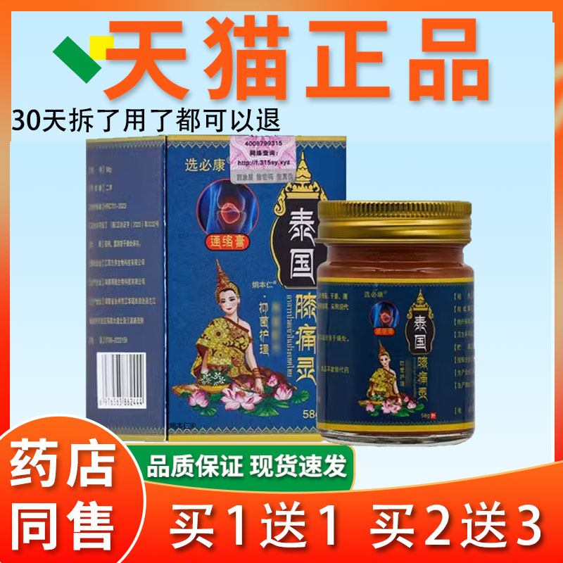 选必康泰膝痛灵皮肤外店用通络膏官方国旗ZET舰草护本外用理舒缓