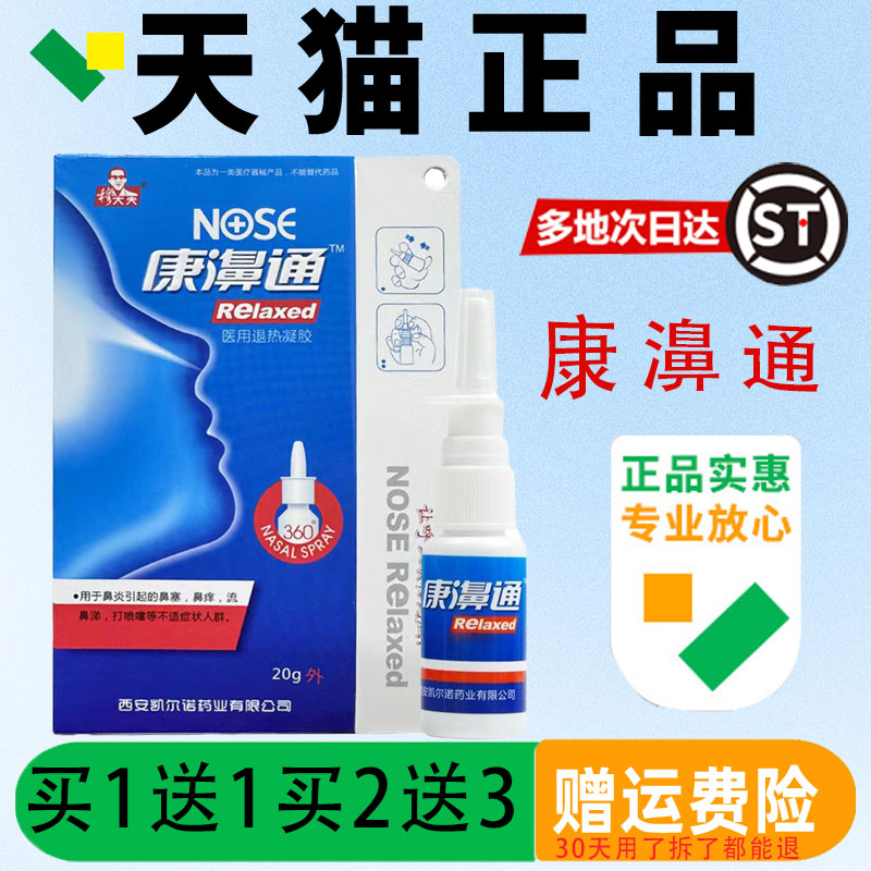 穆大夫康濞通鼻舒冷敷凝露 【官方正品】原王医世家康鼻通20ml