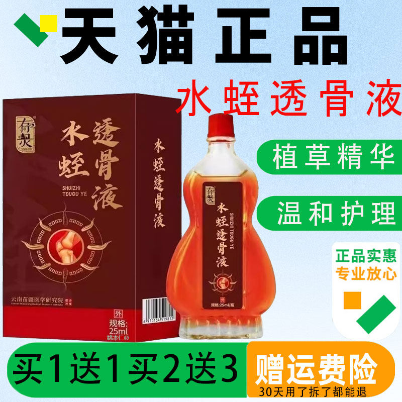 御古珍有灵液水蛭透KIP骨药肩颈腰腿关节疼痛跌打伤活扭络精油房