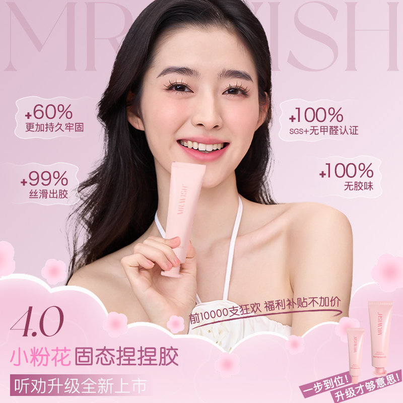 心愿先生4.0固态捏捏胶新升级超粘30ml大容量穿戴甲固态贴片胶