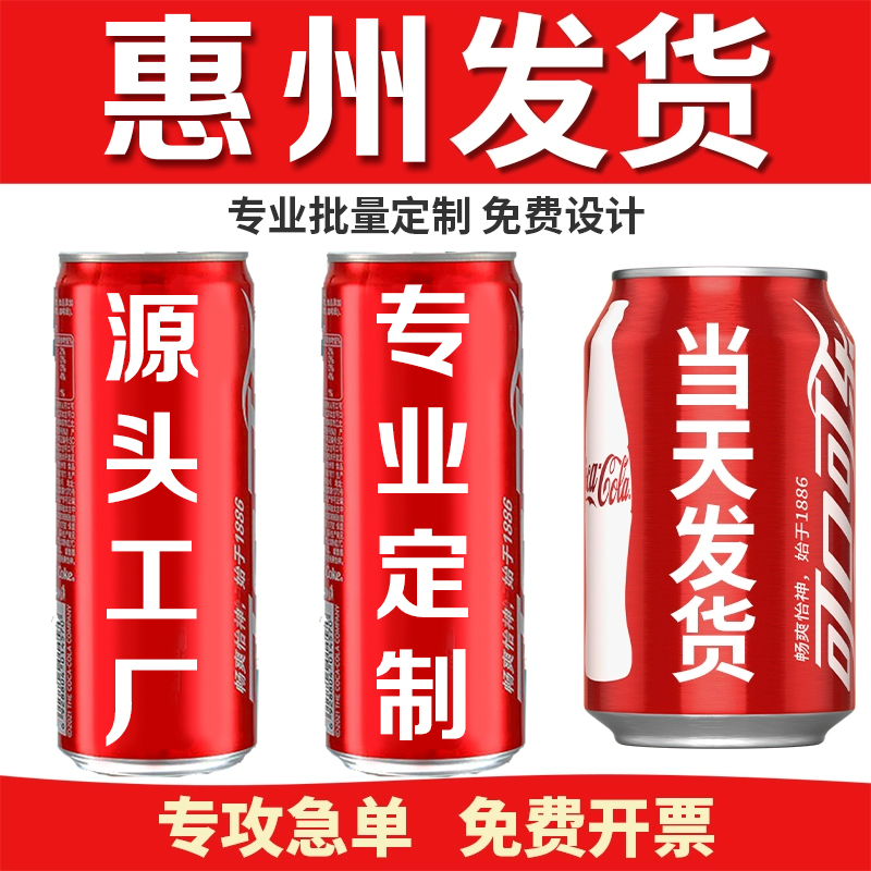 惠州可乐定制易拉罐生日礼物入伙乔迁结婚订婚企业印字diy刻名字