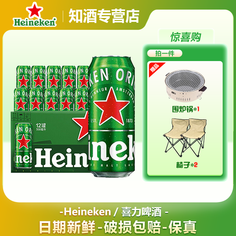 喜力【Heineken】经典拉罐啤酒500ml*12听 整箱官方正品