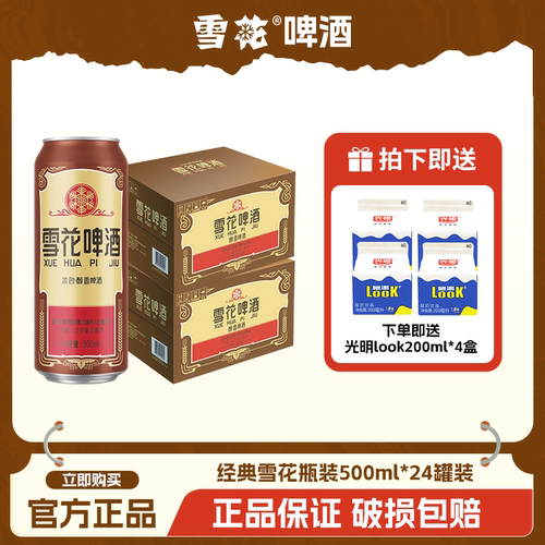 雪花啤酒经典沈阳老雪花500ml