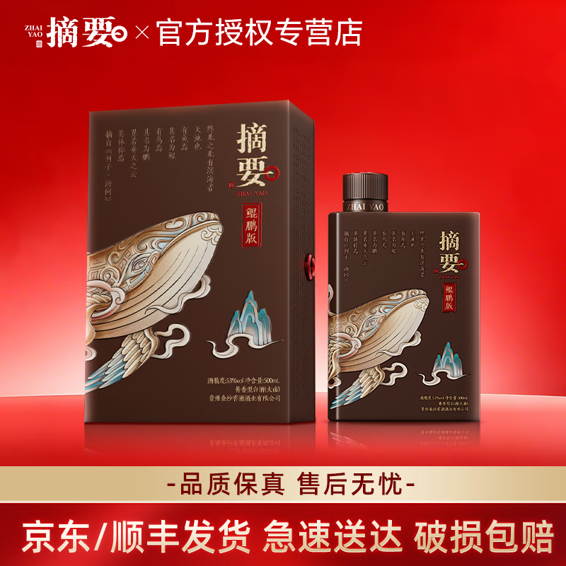 摘要白酒鲲鹏版酱香型53度白酒贵州金沙回沙高端礼盒送礼500mL