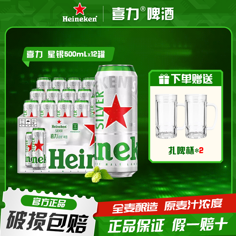 喜力啤酒500ml聚会荷兰银星系列