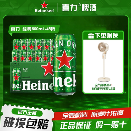 喜力啤酒500ml罐装经典款
