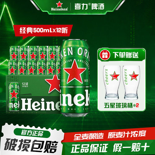 喜力啤酒500ml宴会11.4°P精酿
